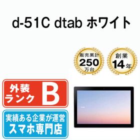 dtab d-51C 中古 29,100円 | ネット最安値の価格比較 プライスランク