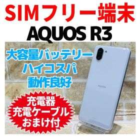 AQUOS R3 訳あり・ジャンク 5,300円 | ネット最安値の価格比較