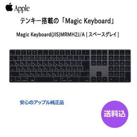 【良品】Apple アップル 純正 Magic Keyboard（テンキー付き）マジックキーボード MRMH2J/A 日本語配列キーボード A1843 無線 送料込み Space Gray