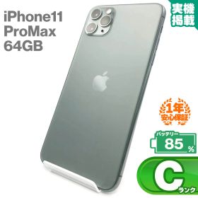 安心の1年保証！iPhone11 Pro Max 64GB ミッドナイトグリーン 本体 中古 スマホ 中古スマホ 中古iPhone 中古Cランク バッテリー最大限容量85% SIMロック解除済 SIMフリー