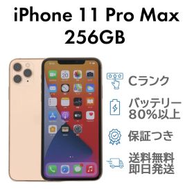 iPhone11ProMax 256GB ゴールド Apple A2218 SIMフリー Cランク スマホ 本体 送料無料
