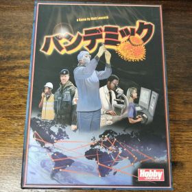 〈未使用品〉パンデミック ボードゲーム