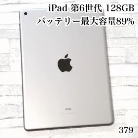 iPad 第6世代 128GB wifiモデル 管理番号：379
