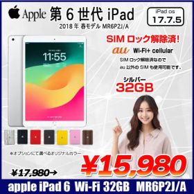 Apple iPad 第6世代 MR6P2J/A au Wi-Fi+ Cellular 2018 32GB A1954 選べるオリジナルカラー[ A10 32GB(SSD) 9.7インチ iPadOS 17.7.5 シルバー ] :良品