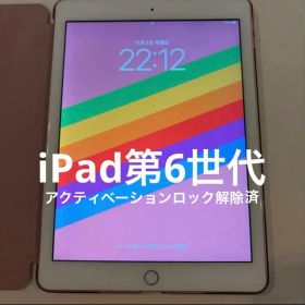 【中古】iPad(第6世代 )32GB ゴールド