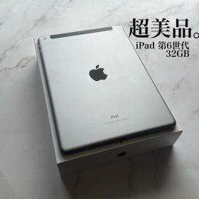 【超美品】Apple iPad 第6世代 Wi-Fi Cellular 32GB