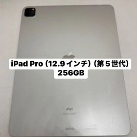 iPad Pro （12.9インチ）（第5世代）256GB QMW66