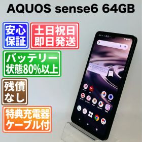 バッテリー良好 AQUOS sense6 64GB ブラック SIMフリー(simロック解除済) 白ロム 中古 本体 動作確認済 【最短送料無料】J-088