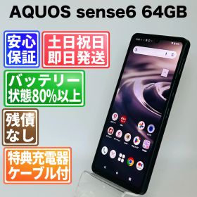 バッテリー良好 AQUOS sense6 64GB ブラック SIMフリー(simロック解除済) 白ロム 中古 本体 動作確認済 【最短送料無料】J-086
