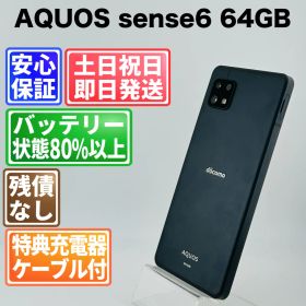 バッテリー良好 AQUOS sense6 64GB ブラック SIMフリー(simロック解除済) 白ロム 中古 本体 動作確認済 【最短送料無料】J-084