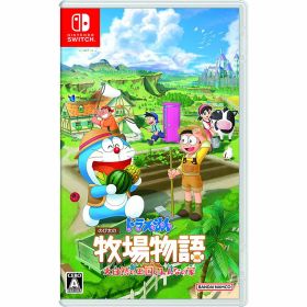【新品】Switch ドラえもん のび太の牧場物語 大自然の王国とみんなの家【メール便】