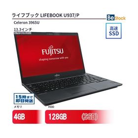 中古 ノートパソコン 富士通 LIFEBOOK U937/P Celeron 128GB Win10 13.3型 SSD搭載 ランクB 動作A 6ヶ月保証