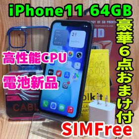 SIMフリー 本体 iPhone 11 64 GB ブラック 552 電池新品