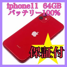 iphone11 64GB バッテリー最大容量100% SIMフリー
