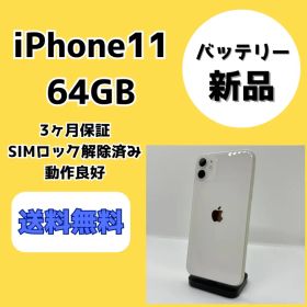 【バッテリー新品】iPhone11 64GB【SIMロック解除済み】