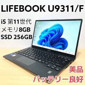 富士通 LIFEBOOK U9311F i5 11世代 8GB SSD256