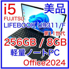 美品 富士通 LIFEBOOK U9311/F i5 256GB Office