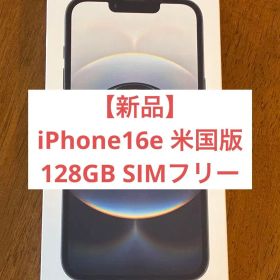 【新品】iPhone16e 米国版 128GB SIMフリー