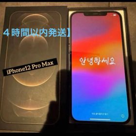 iPhone 12 Pro Max ゴールド256GB SIMフリー