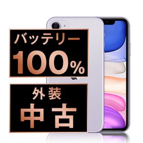 アップル(Apple)のバッテリー新品 iPhone11 128GB パープル SIMフリー 本体 スマホ iPhone 11 アイフォン アップル apple 【送料無料】 ip11mtm1079a(スマートフォン本体)