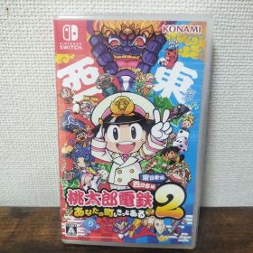 Switch 桃太郎電鉄2 あなたの町も きっとある 東日本編+西日本編