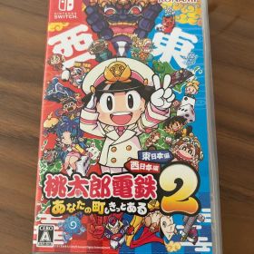 switch 桃太郎電鉄2 あなたの町もきっとある 東日本編＋西日本編