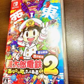 Switch 桃太郎電鉄2 あなたの町も きっとある 東日本編+西日本編