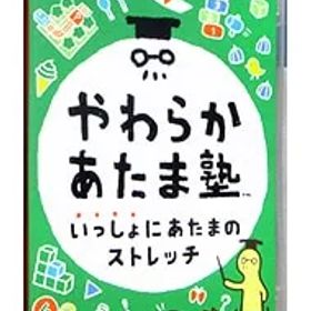 やわらかあたま塾 いっしょにあたまのストレッチ Switch 新品 2,830円