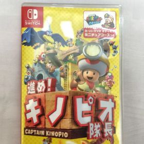 進め！キノピオ隊長 Switch ソフト