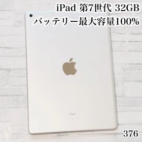 iPad 第7世代 32GB wifiモデル 管理番号：376
