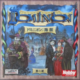 【新品】ボードゲーム ドミニオン：陰謀 第二版 2刷 日本語版 (Dominion： Intrigue 2nd Edition)