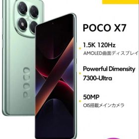 POCO X7 Pro 新品 33,800円 中古 38,000円 | ネット最安値の価格比較