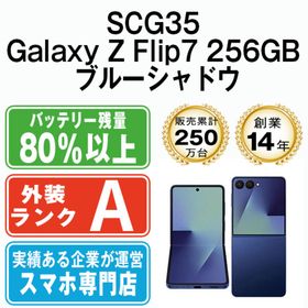 サムスン(SAMSUNG)のSCG35 Galaxy Z Flip7 256GB ブルーシャドウ SIMフリー 本体 au Aランク スマホ ギャラクシー 【送料無料】 scg352bl8mtm(スマートフォン本体)