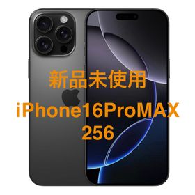 iPhone 16 Pro Max 新品 160,000円 | ネット最安値の価格比較 プライス