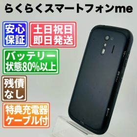 バッテリー良好 らくらくスマートフォンme F-01L 32GB ブラック SIMフリー(simロック解除済) 白ロム 中古 本体 動作確認済 【最短送料無料】F-144