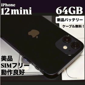 【動作良好】iPhone 12 mini 64GB ブラック SIMフリー 本体