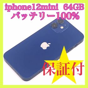 iphone12mini バッテリー100% SIMフリー 64GB
