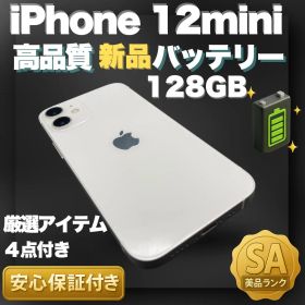 最終値下げ✨上美品✨iPhone12mini 本体 スターライト SIMフリー