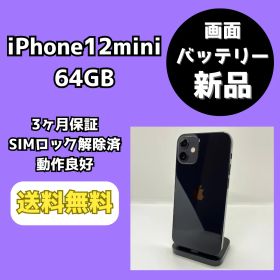 【バッテリー/画面新品】iPhone12mini 64GB ブラック【SIMロック解除済み】