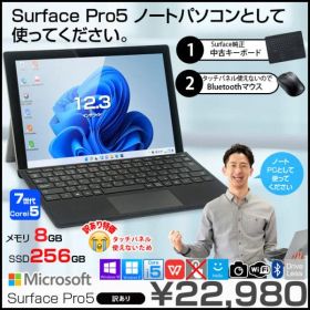 【中古パソコン】Microsoft Surface Pro5 中古 タブレット Office 選べる Win11 or Win10 純正タイプカバー[Core i5 7300U 8G 256G 無線 カメラ 12.3]:訳あり品(タッチ×)