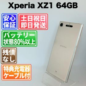 バッテリー良好 Xperia XZ1 SOV36 64GB ウォームシルバー SIMフリー(simロック解除済) 白ロム 中古 本体 動作確認済 【最短送料無料】G4-209