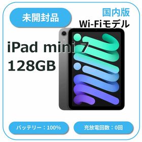 【未開封品】iPad mini 7(A17 Pro) 128GB スペースグレイ Wi-Fiモデル