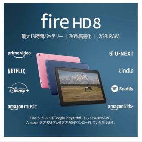Fire HD 8 タブレット第12世代 - ディスプレイ 32GB ブルー