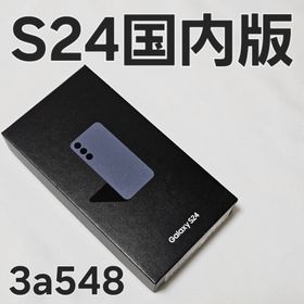 Galaxy S24 256GB SC-51E docomo 国内版(スマートフォン本体)