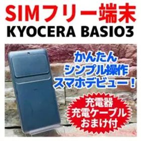 SIMフリー KYOCERA BASIO3 32GB ブルー 電池良好