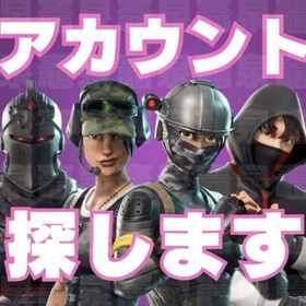 フォートナイト受注販売受付中‼️、探します売ります‼️