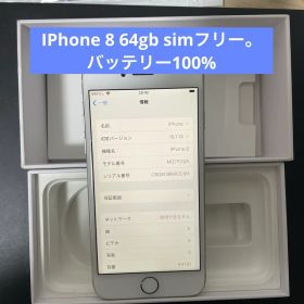 iPhone 8 64gb simフリー美品