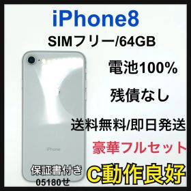 【C】iPhone8 64GB SIMフリー シルバー 本体