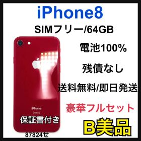 iPhone 8 SIMフリー レッド 中古 9,800円 | ネット最安値の価格比較