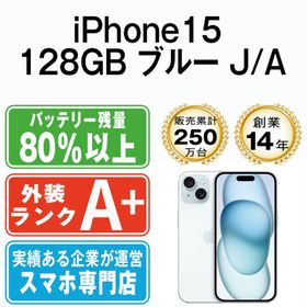 アップル(Apple)のiPhone15 128GB ブルー SIMフリー 本体 ほぼ新品 スマホ アイフォン アップル apple 【送料無料】 ip15mtm2572(スマートフォン本体)